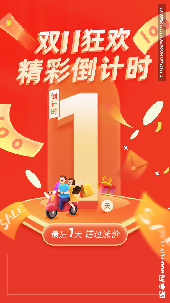 双11狂欢精彩倒计时
