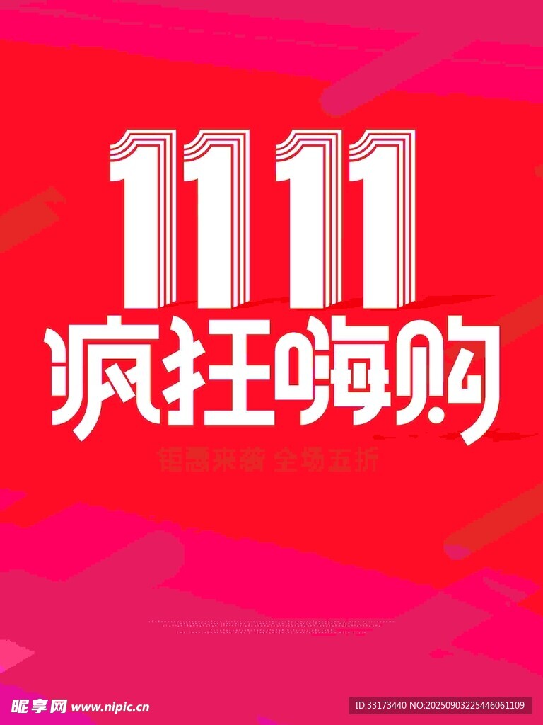 双十一大促