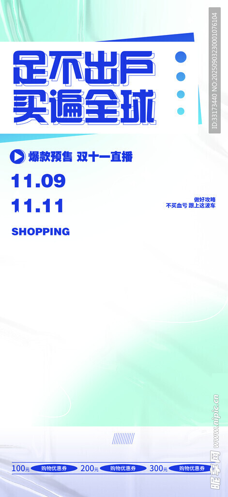 双11盛典宣传