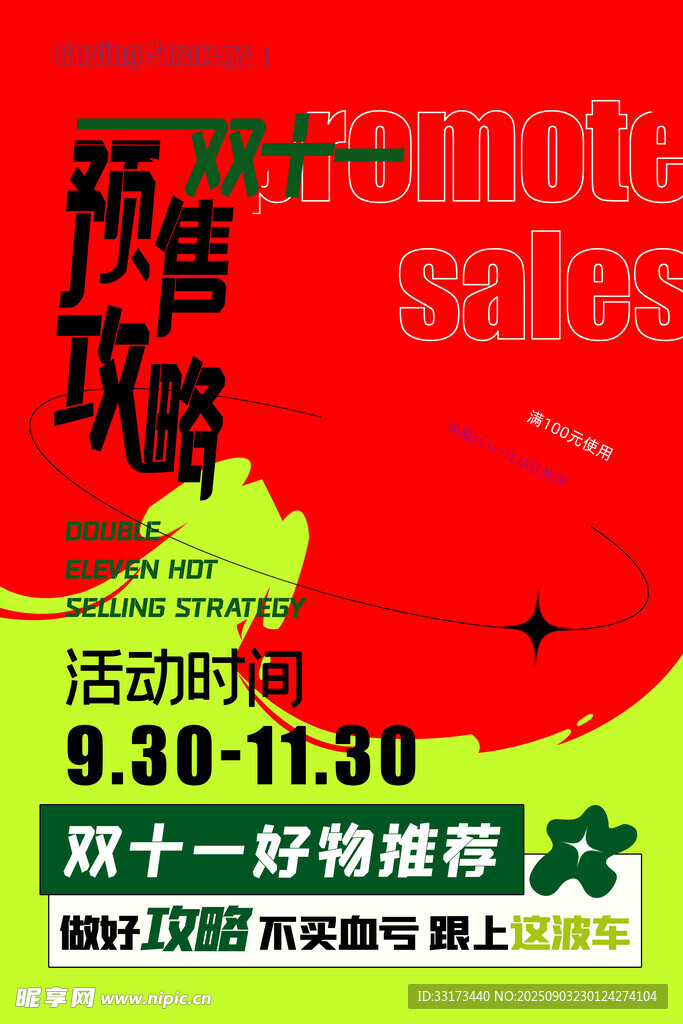 双十一预售攻略推荐