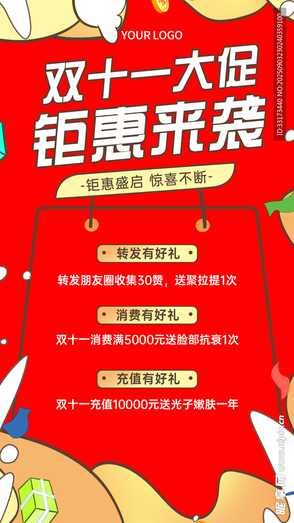 双十一钜惠来袭海报