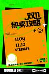 双11热卖攻略宣传海报