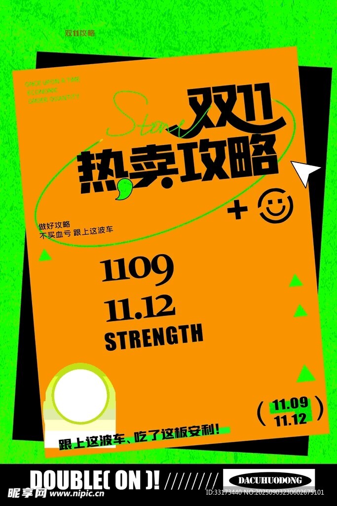双11热卖攻略宣传海报