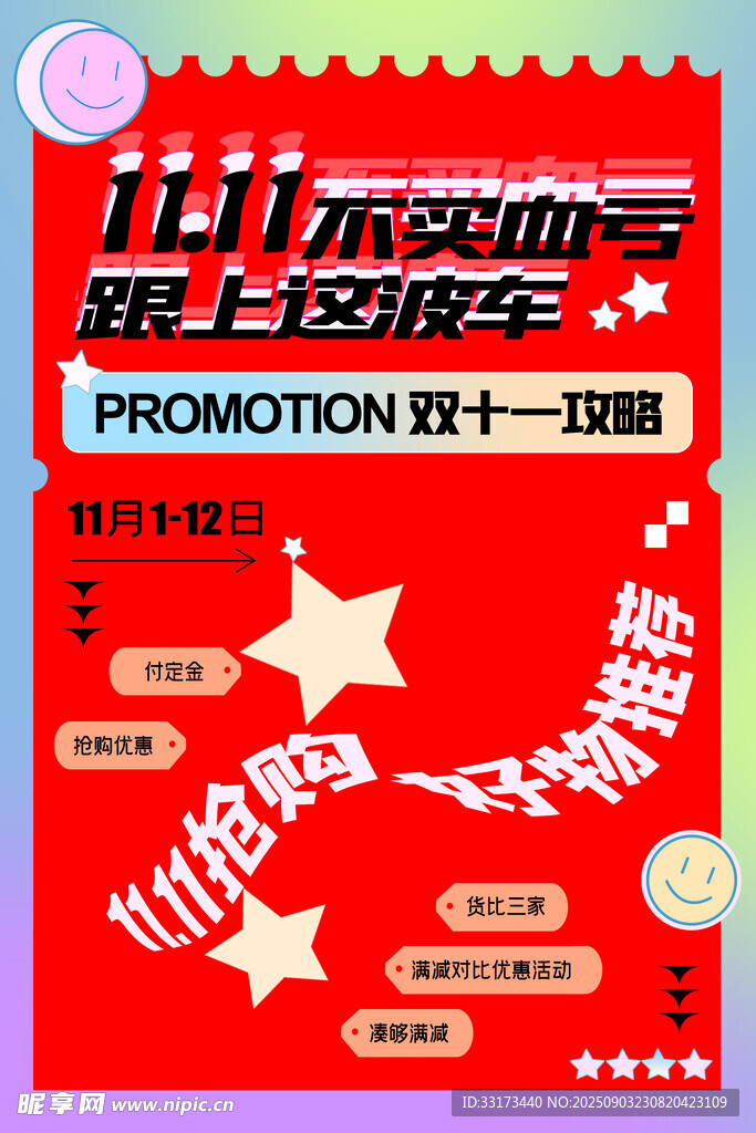 双十一大促海报