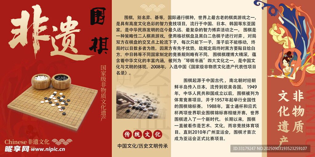 非遗展示宣传页围棋