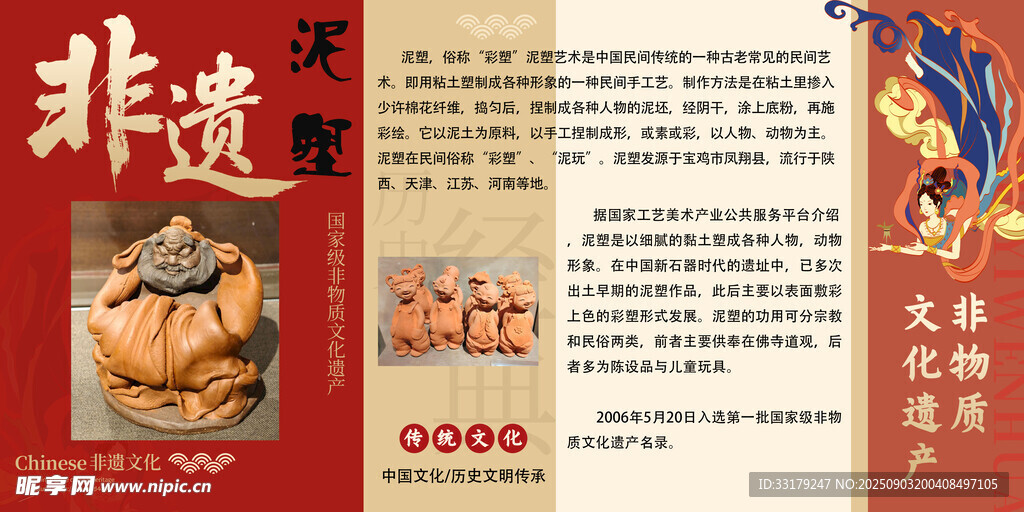 非遗文化宣传页展示泥塑