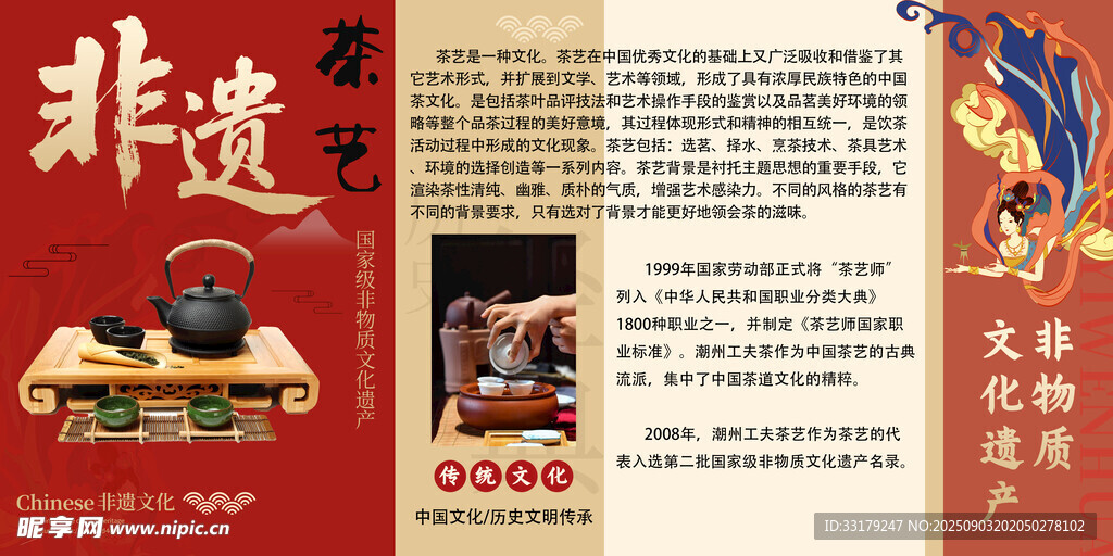 非遗文化展示宣传海报茶艺