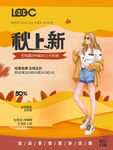 秋季时尚女装上新展示
