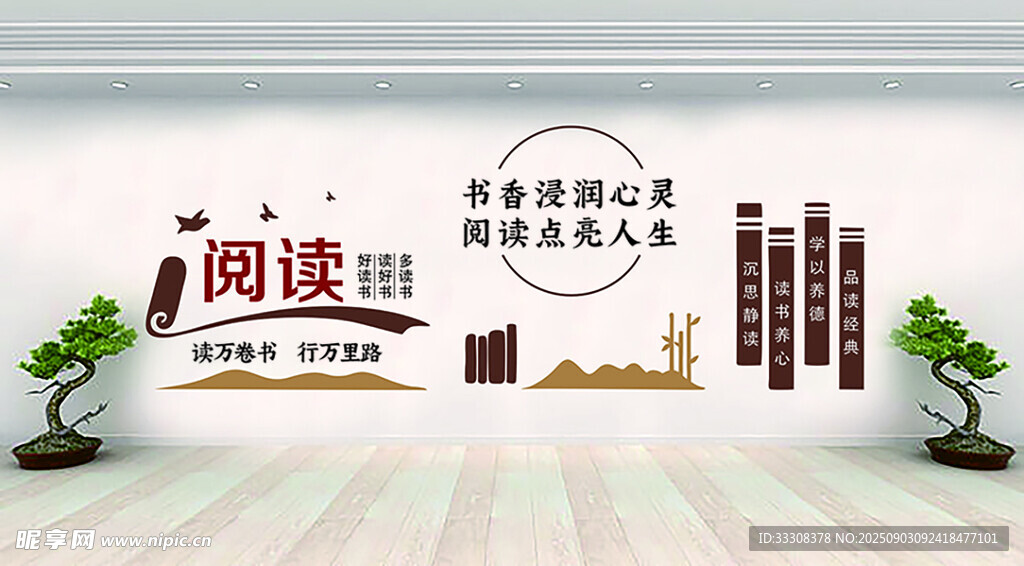 阅读文化墙