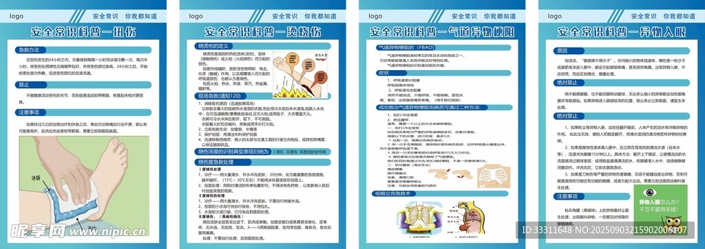 安全常识科普