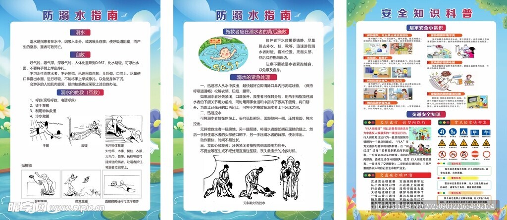 防溺水 安全知识科普