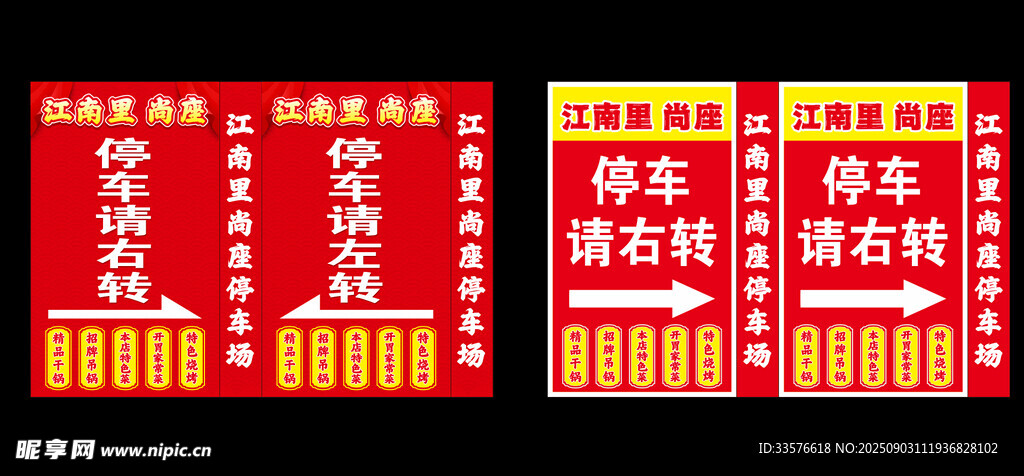 餐饮停车指示牌