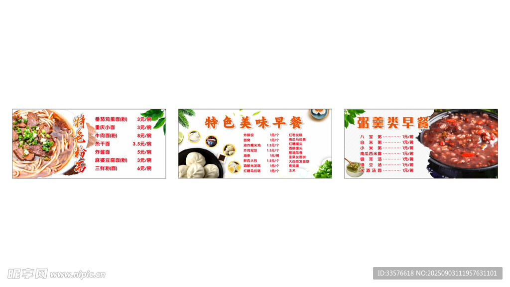 早餐灯箱广告