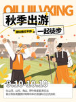 秋季出游