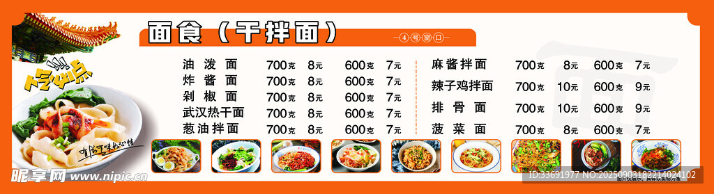 干拌面