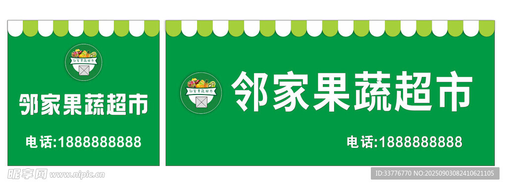 超市门头