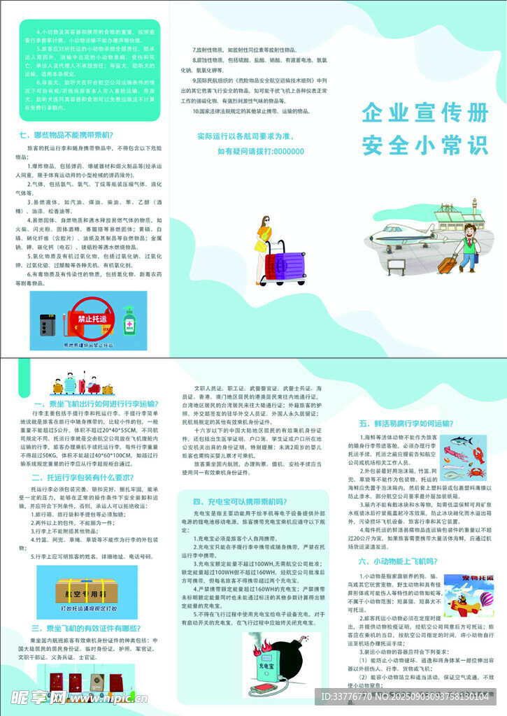 机场三折页