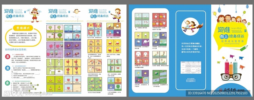  儿童教育心里健康三折页