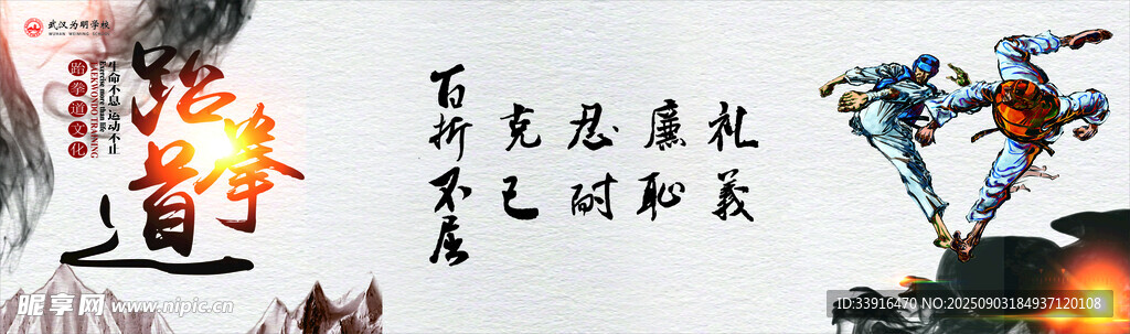 跆拳道 校园 学生 
