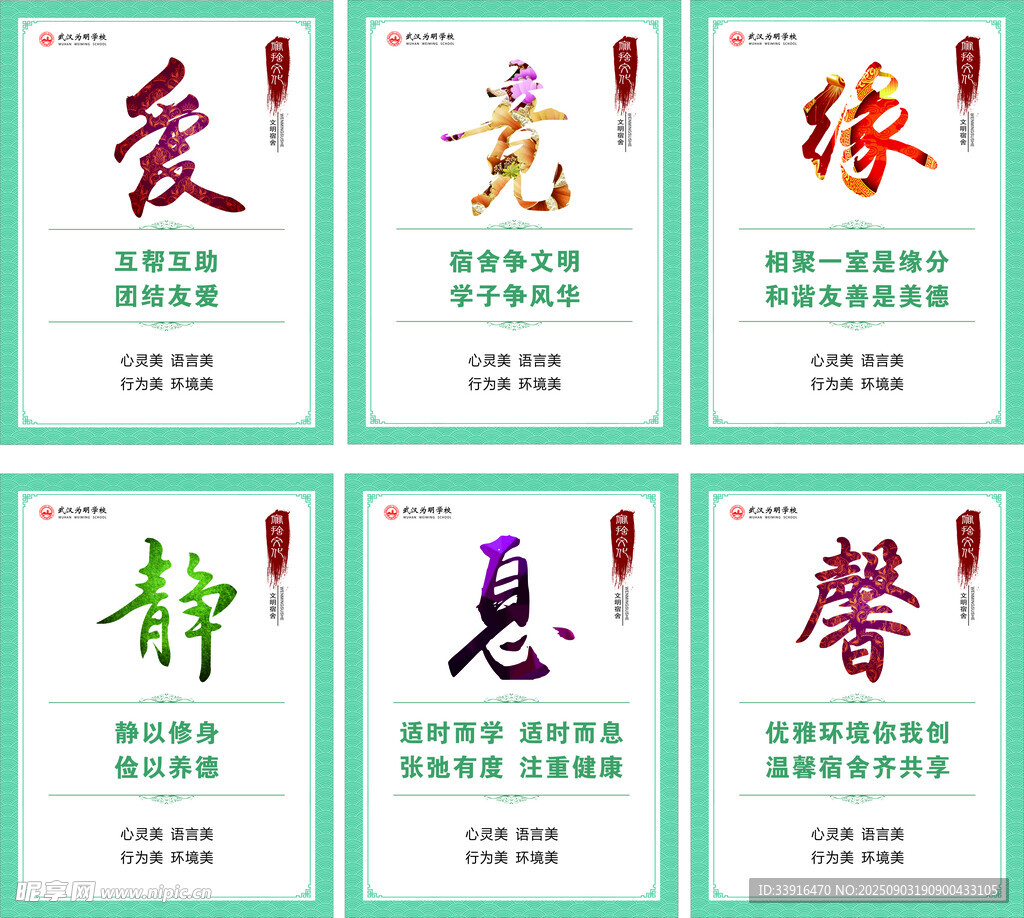 文明宿舍标语海报