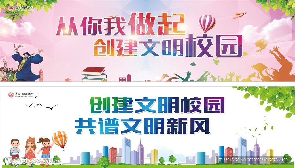 共创文明校园宣传画面
