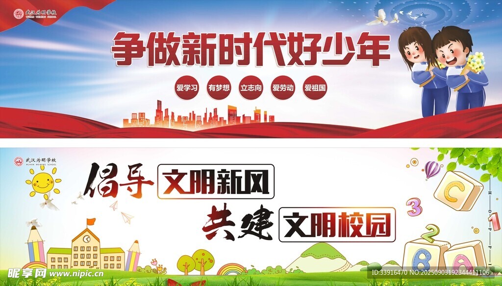 争做新时代好少年宣传图