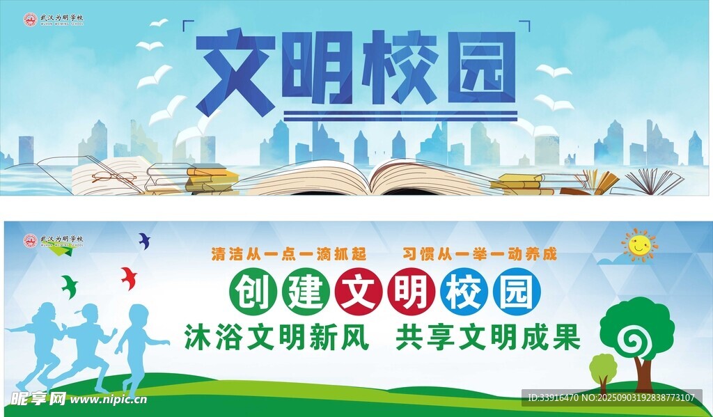 文明校园宣传海报