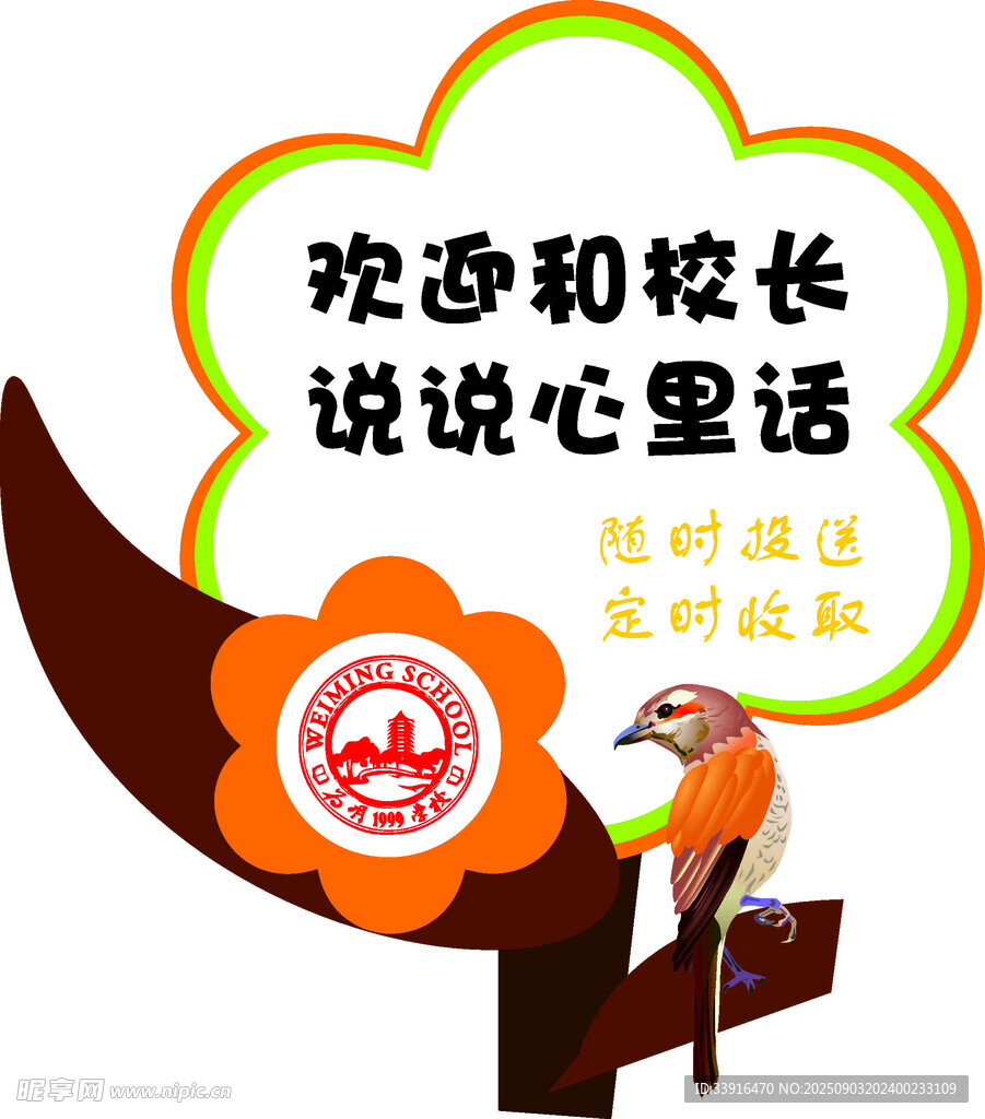 校长与你说说心里话活动