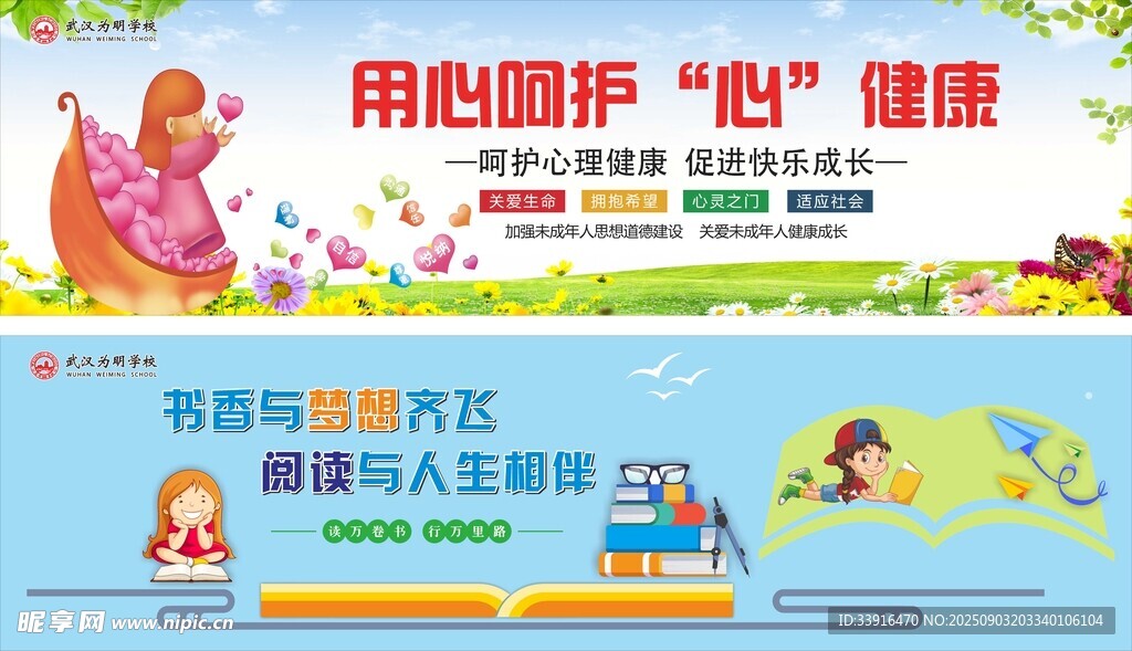 关爱心理健康 书香阅读宣传海报