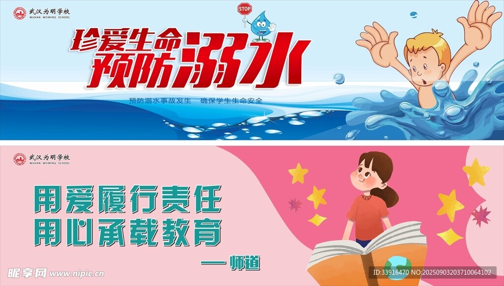 防溺水 师道文化