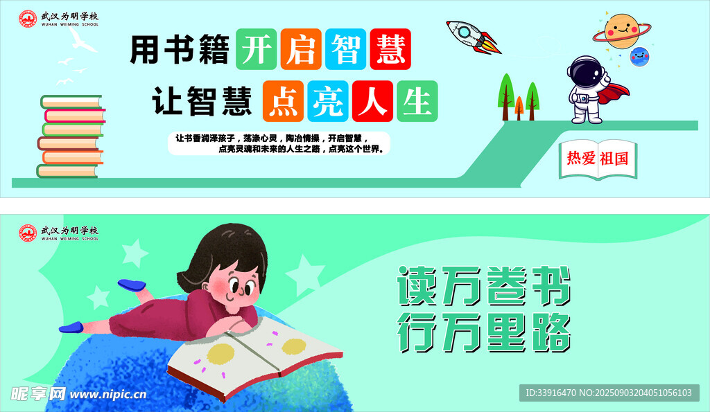 读书让梦想启航