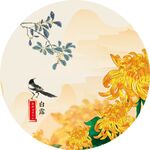 白露
