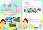 幼儿园亲子美食活动邀请函