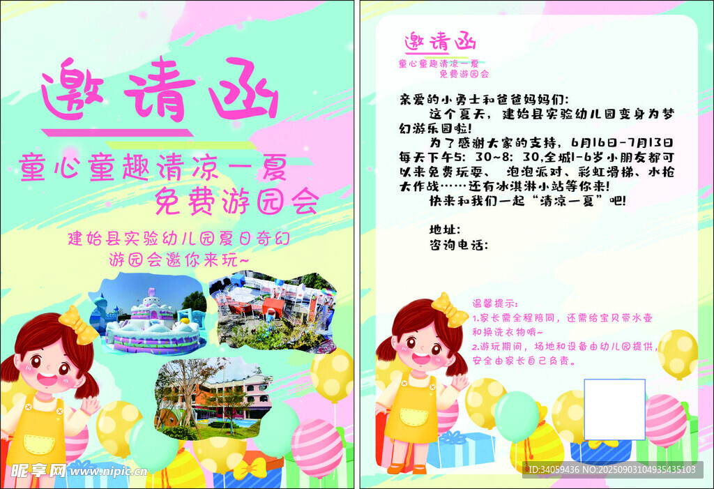 幼儿园亲子美食活动邀请函