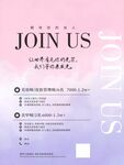 唯美招聘海报