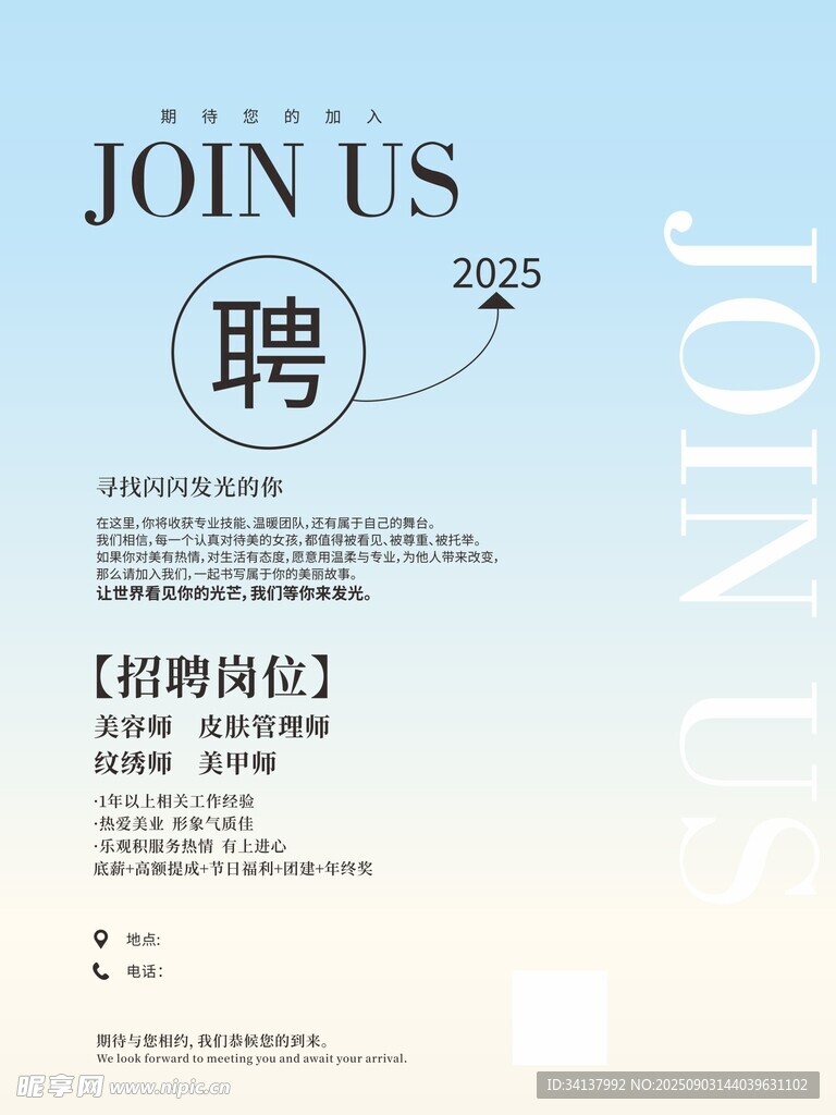 唯美美容院招聘海报
