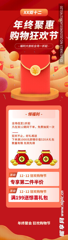 双十二小程序电商长图