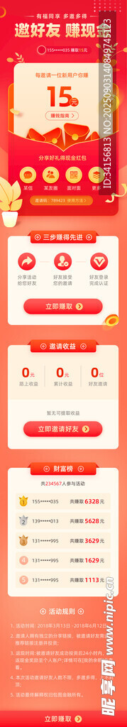 邀请好友赚红包长图