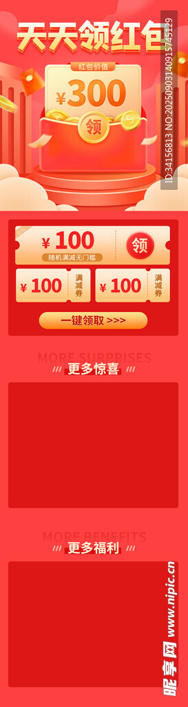 天天领红包宣传图