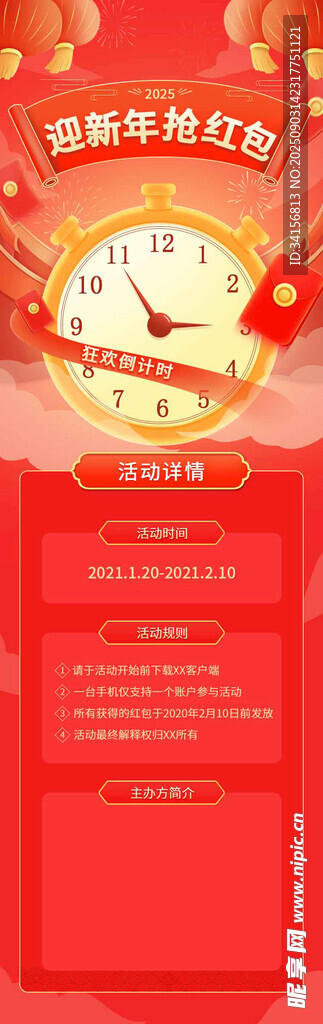 新年红包宣传海报设计