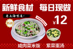咸肉菜米饭