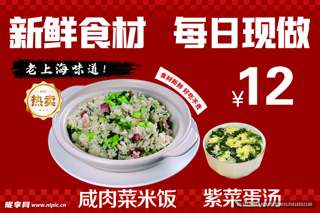 咸肉菜米饭