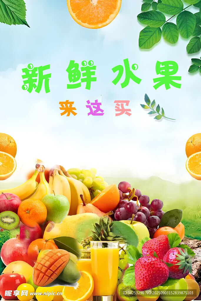 新鲜水果来这买