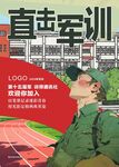 直击军训风采