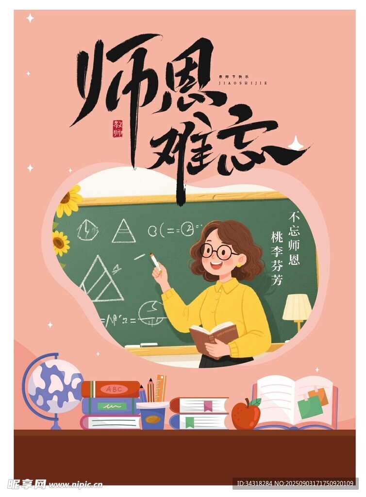 教师节难忘师恩