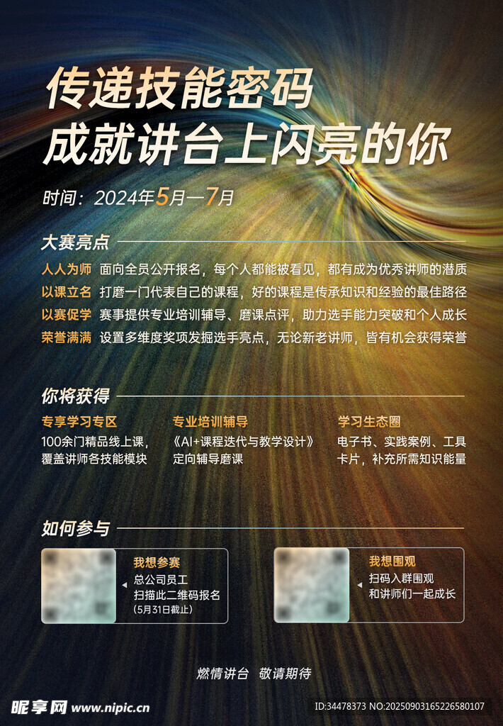 活动海报