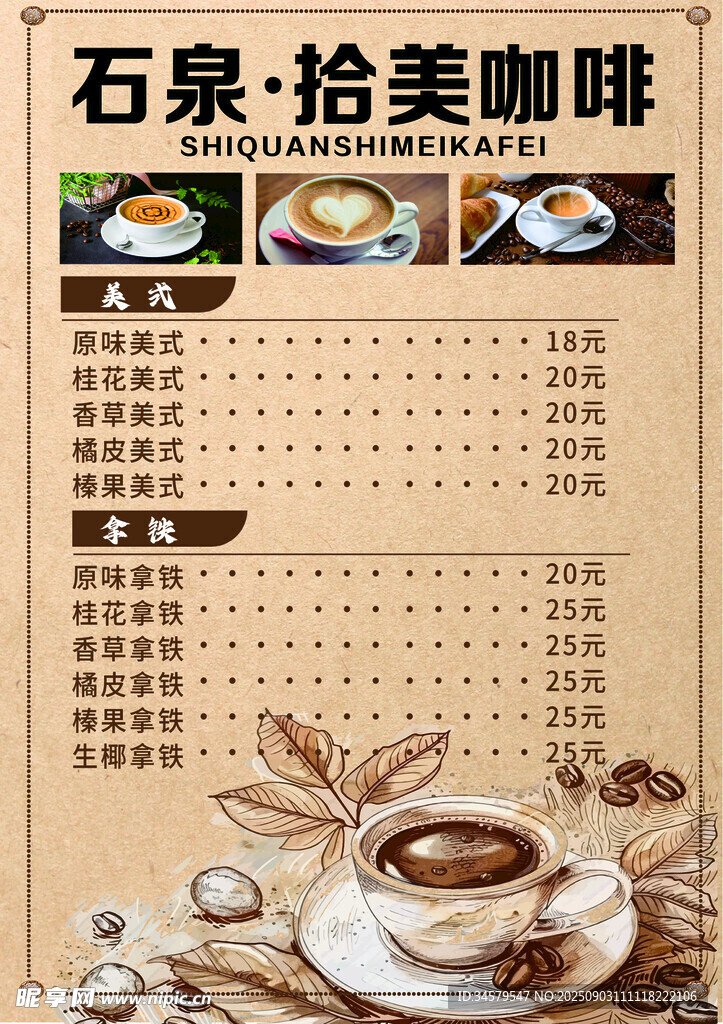 咖啡菜单展示