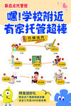 学校附近百家托管楼超燃