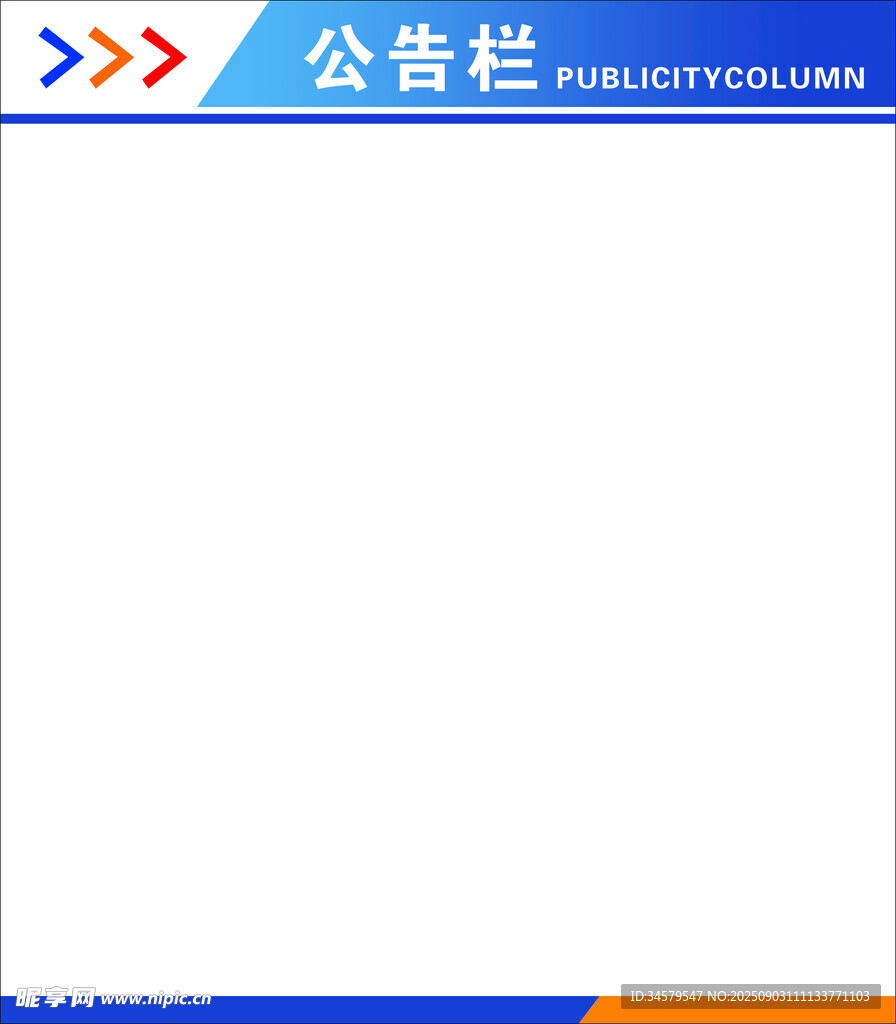 公告栏模板