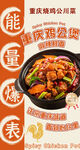 重庆风味鸡公煲美味诱人